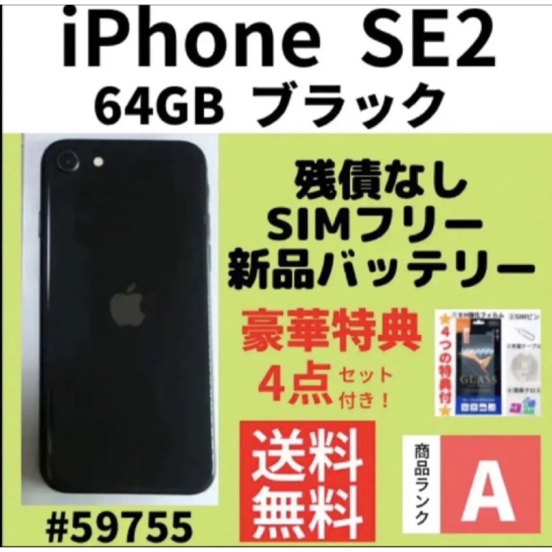 A上美品】iPhone SE2 ブラック 64 GB SIMフリー 本体-