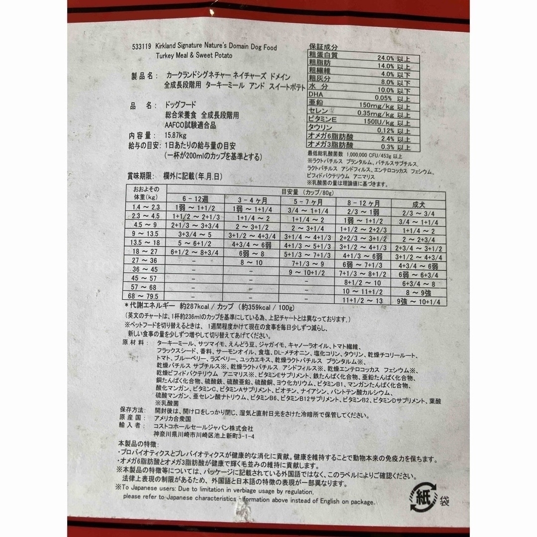 KIRKLAND(カークランド)のお試しパック2kg カークランド　コストコ　犬　ドッグフード　グレインフリー その他のペット用品(ペットフード)の商品写真