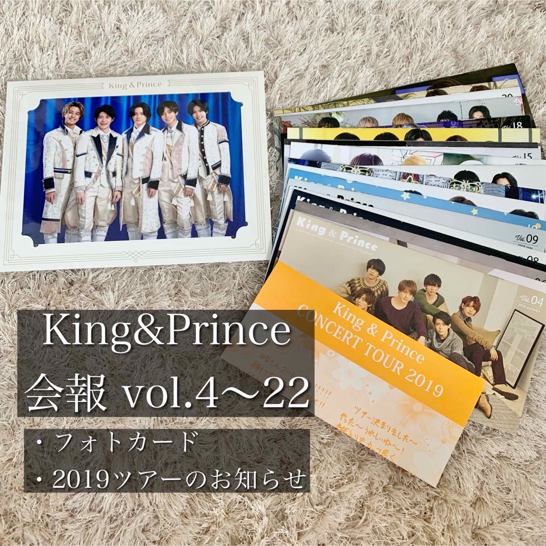 King & Prince(キングアンドプリンス)のKing & Prince ファンクラブ会報 vol.4〜22 チケットの音楽(男性アイドル)の商品写真