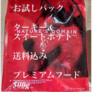 コストコ(コストコ)のお試しパック500g カークランド　コストコ　犬　ドッグフード　グレインフリー (ペットフード)