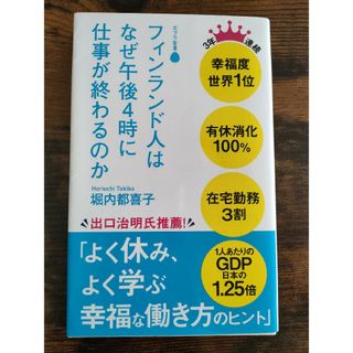 フィンランド人はなぜ午後４時に仕事が終わるのか(その他)