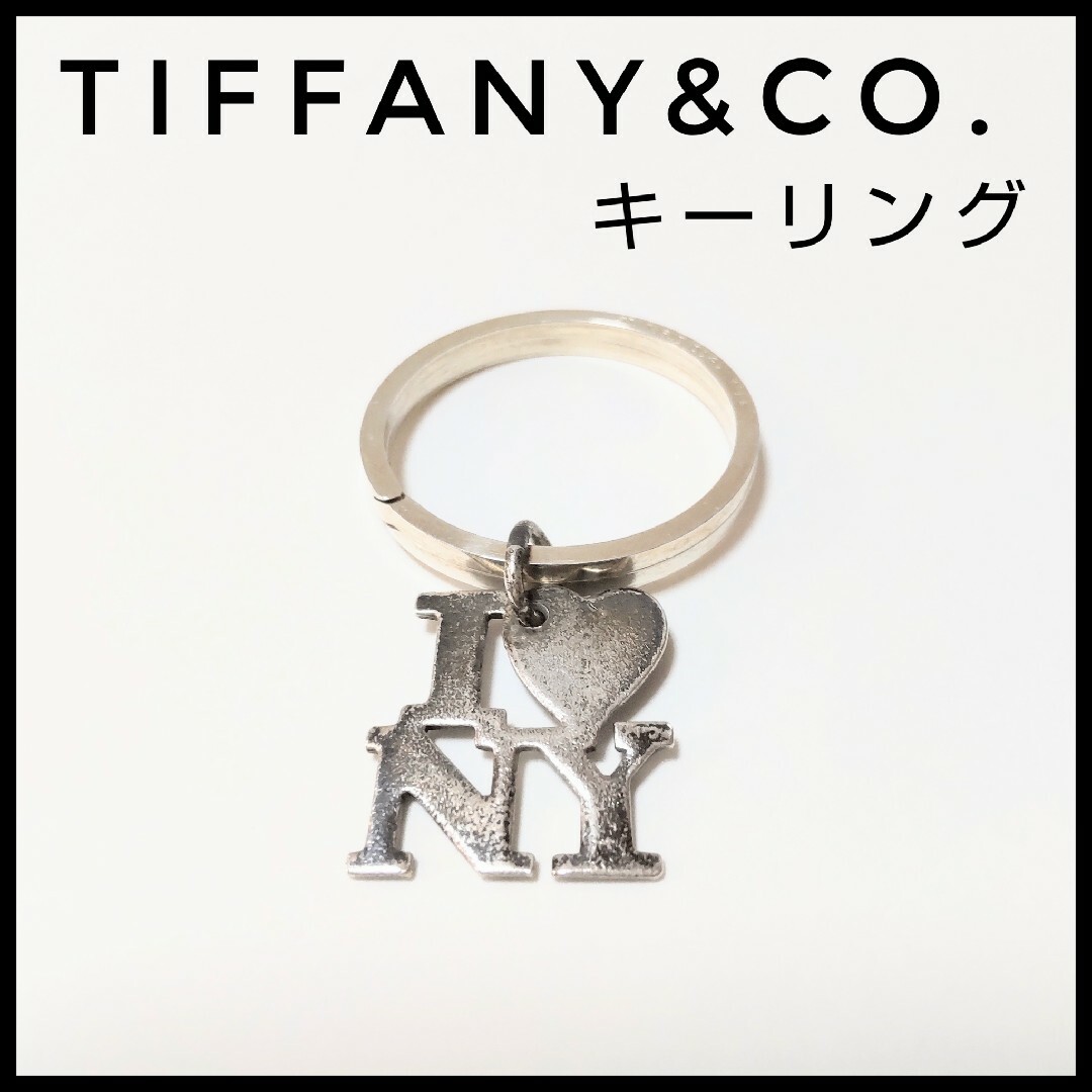 Tiffanyampco【正規品】ヴィンテージ ティファニー キーリング アイラブニューヨーク
