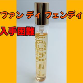 フェンディ(FENDI)の廃盤 ファンディ フェンディオードパルファム7.5ml(ユニセックス)