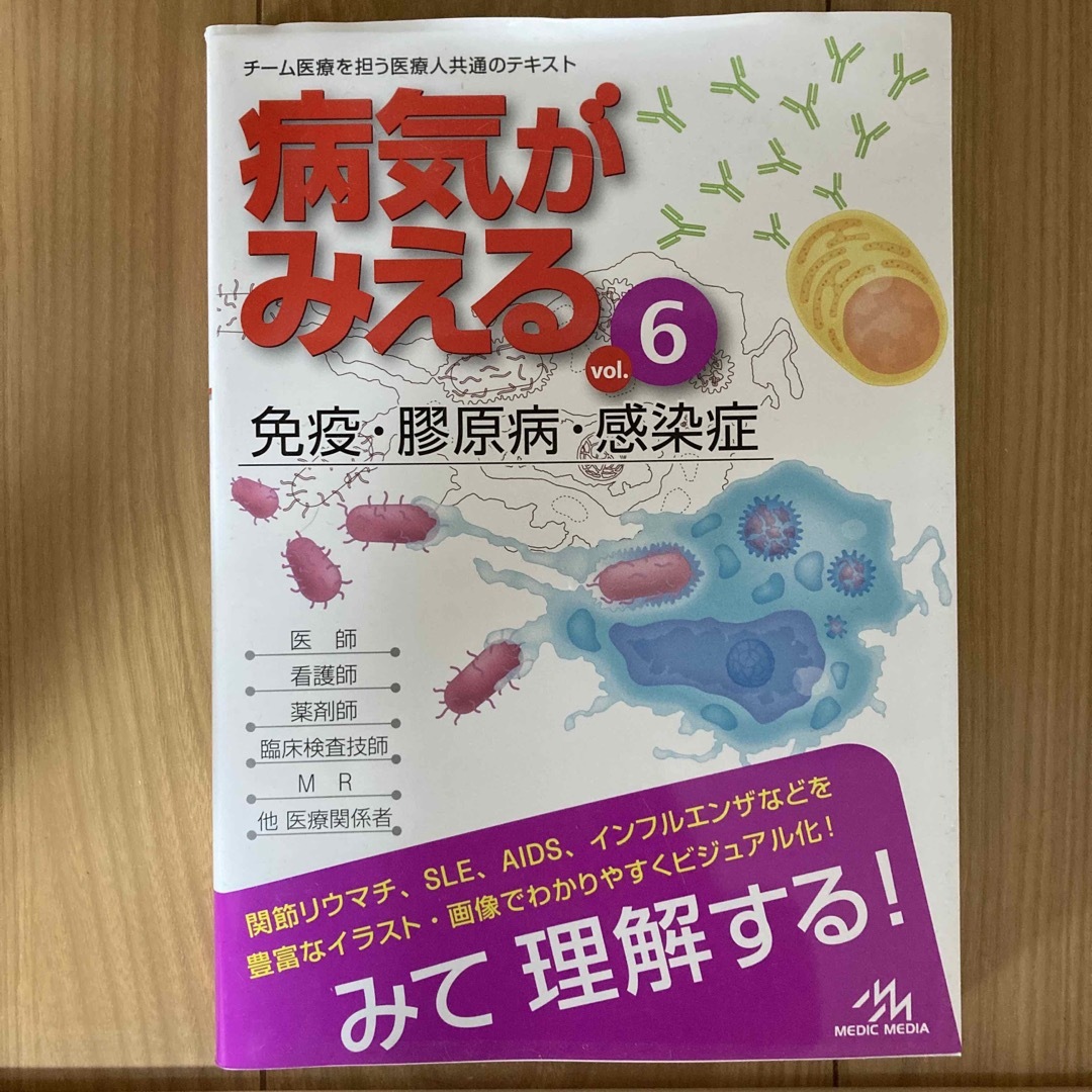 病気がみえる ６ エンタメ/ホビーの本(その他)の商品写真