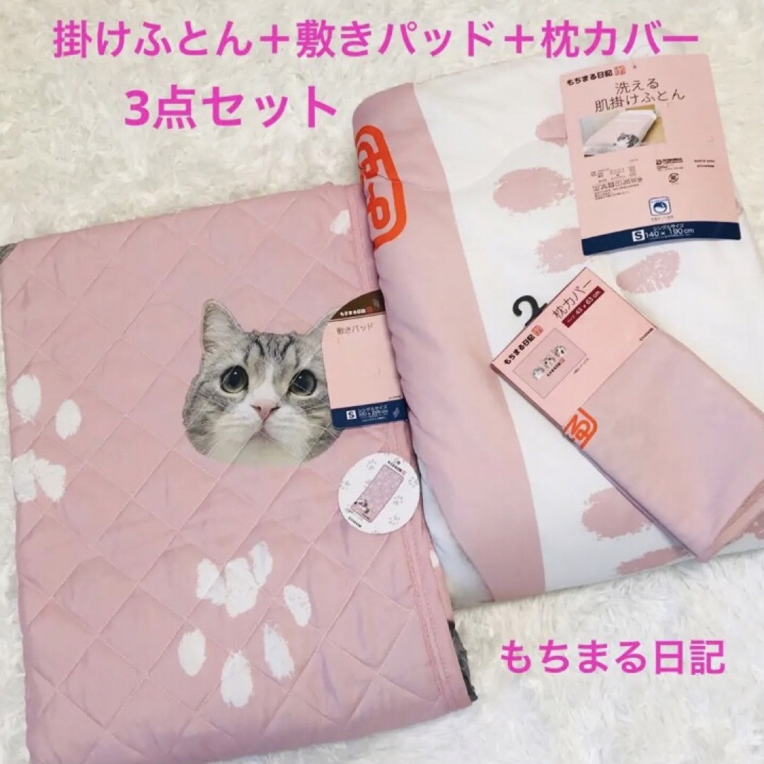 限定数のみ！ もちまる日記 しまむら 洗える肌掛けふとん 新品