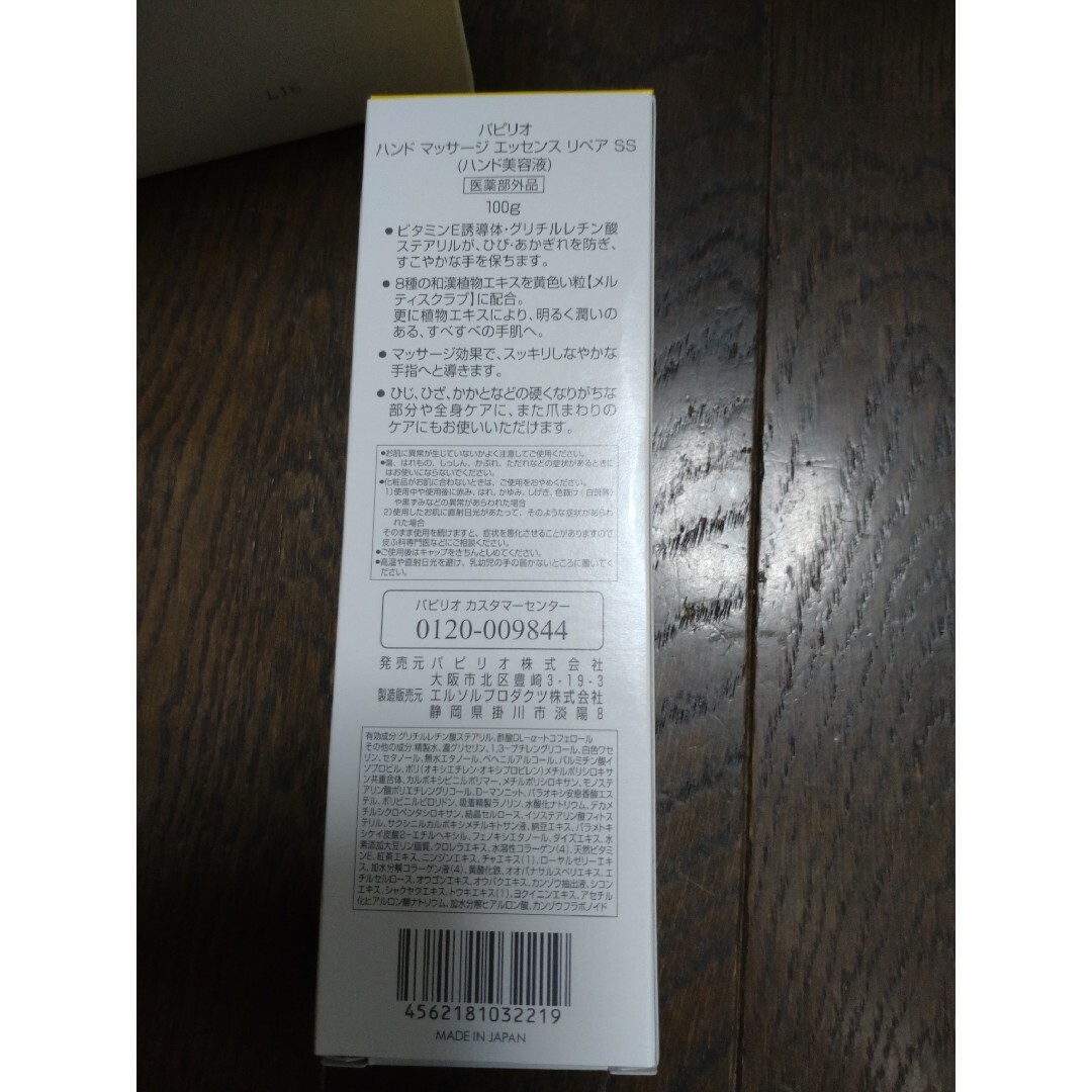 Papilio - 新品未開封品❖パピリオハンドマッサージエッセンスリペア5 Papilio - 新品未開封品❖パピリオハンドマッサージエッセンスリペア5