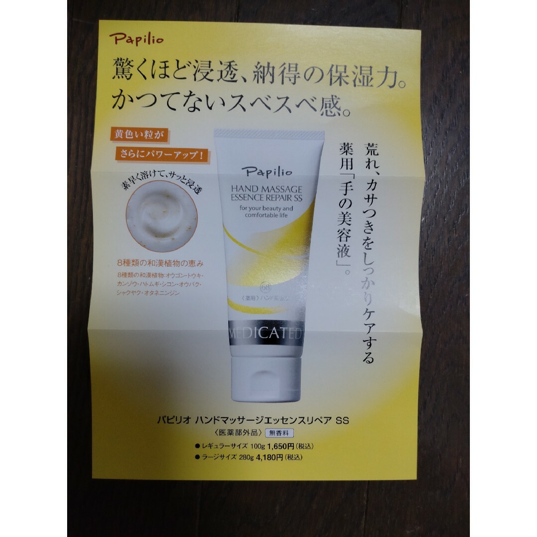 Papilio - 新品未開封品❖パピリオハンドマッサージエッセンスリペア5 Papilio - 新品未開封品❖パピリオハンドマッサージエッセンスリペア5