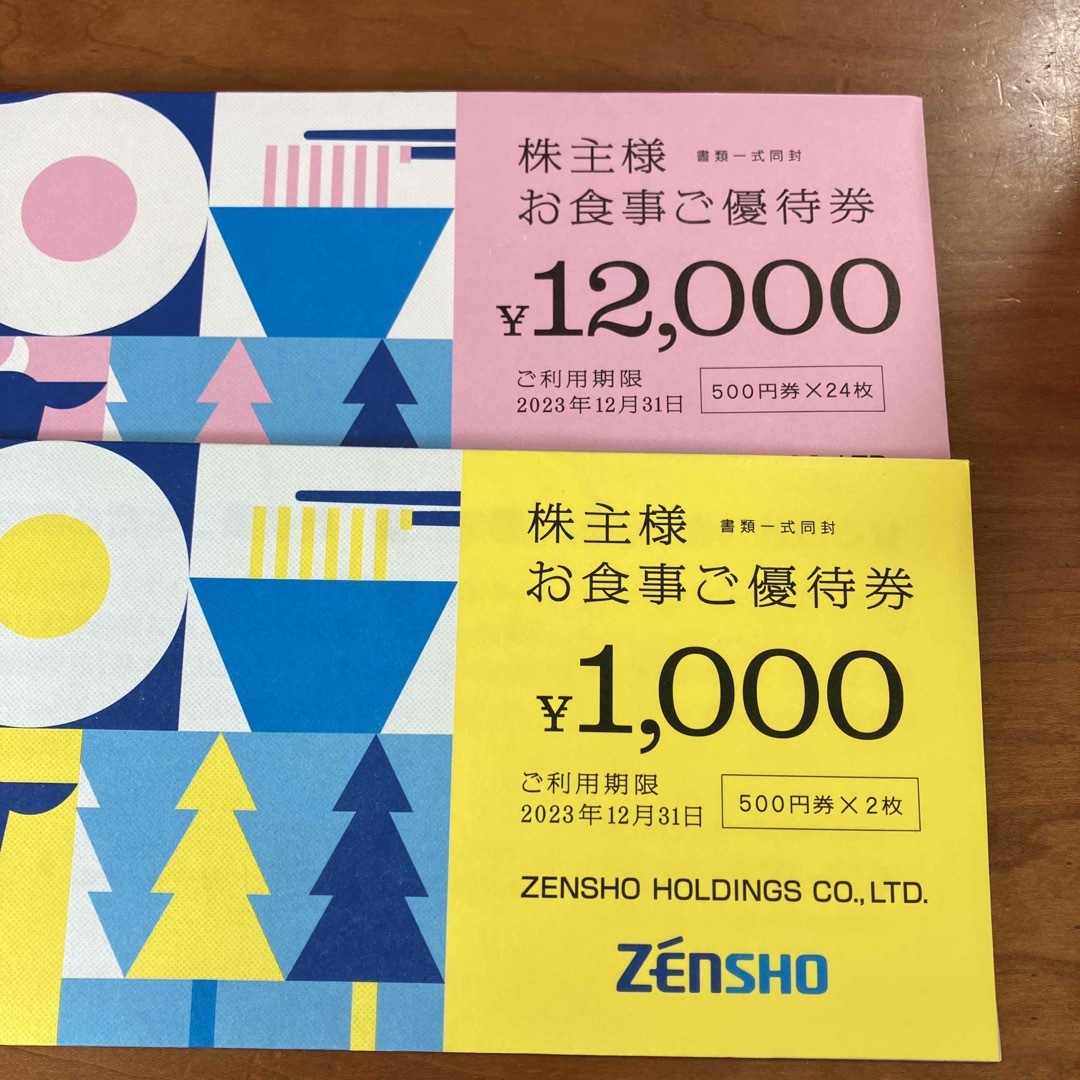 ゼンショー 株主優待 13000円分 - レストラン/食事券