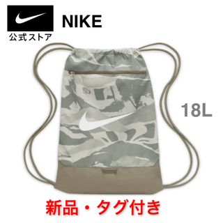 ナイキ(NIKE)の【新品未使用】ナイキ ナップサック迷彩 トレーニングジムサック NIKE(バッグパック/リュック)