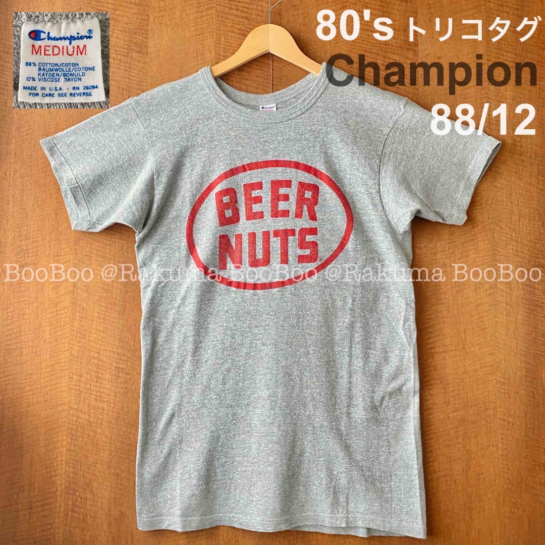 Champion(チャンピオン)の80s Champion トリコタグ 88/12 Tシャツ BEER NUTS メンズのトップス(Tシャツ/カットソー(半袖/袖なし))の商品写真