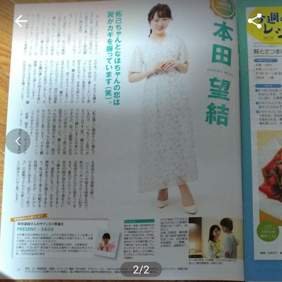 本田望結　ｻﾞﾃﾚﾋﾞｼﾞｮﾝ　まとめ割あり エンタメ/ホビーの雑誌(アート/エンタメ/ホビー)の商品写真