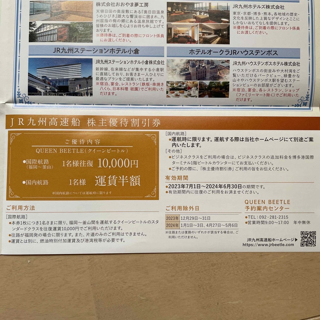 JR九州　株主優待３枚セット チケットの優待券/割引券(その他)の商品写真