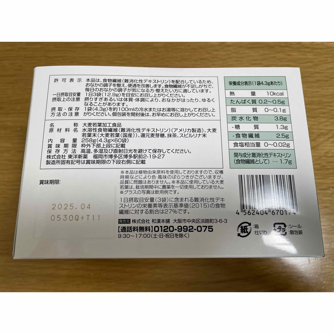 クオール 食物せんいのうまーい青汁 60袋入 食品/飲料/酒の健康食品(青汁/ケール加工食品)の商品写真