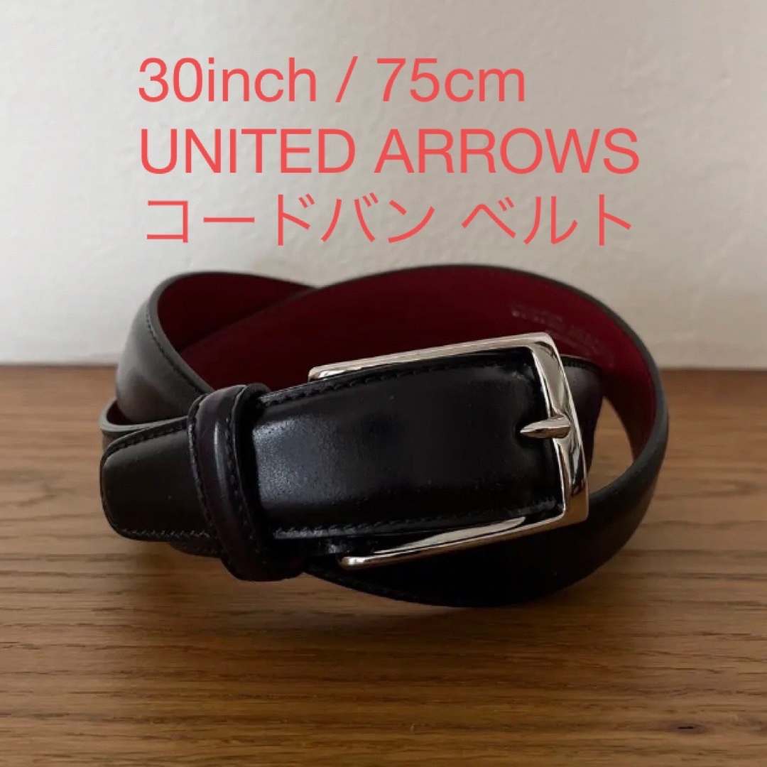 UNITED ARROWS コードバン ベルト ブラック　30インチ