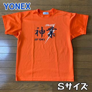 ヨネックス(YONEX)の【YONEX】神業スマッシュＴシャツ！！(ウェア)