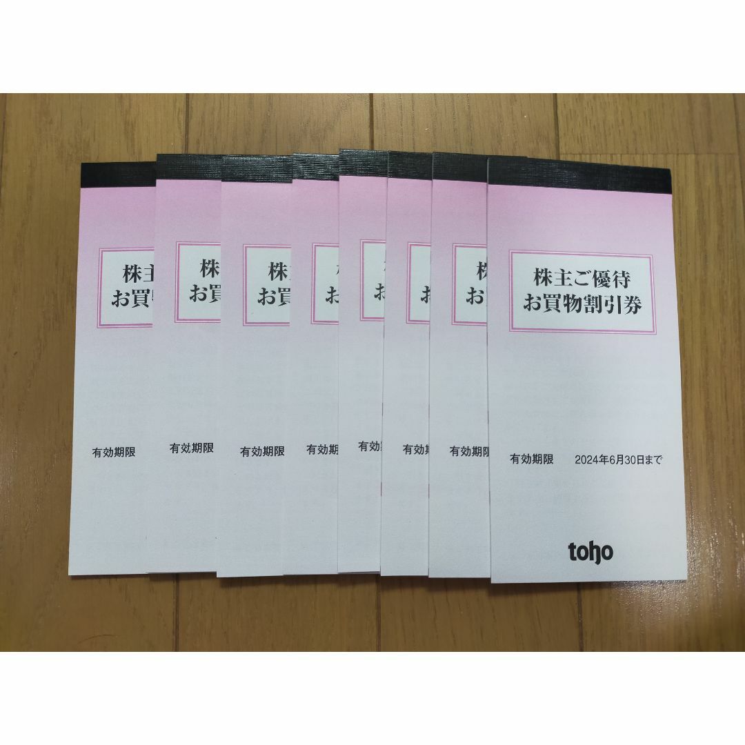 3冊 toho 株主優待 トーホー 2024年6月末日 期限 株主優待券 通販