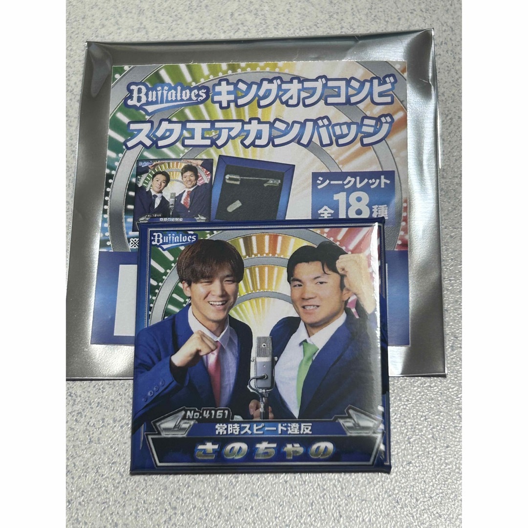 年末年始大決算 オリックスバファローズ 山本由伸 頓宮裕真 シークレットカンバッジ