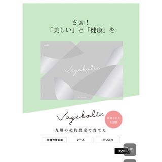 ベジホリック(青汁/ケール加工食品)