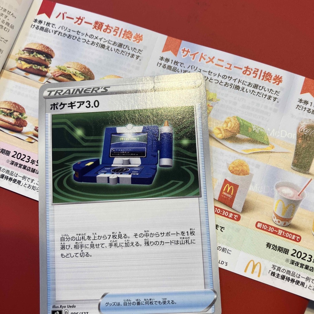 マクドナルド(マクドナルド)のポケモンカードとマクドナルド株主優待券セット エンタメ/ホビーのトレーディングカード(その他)の商品写真