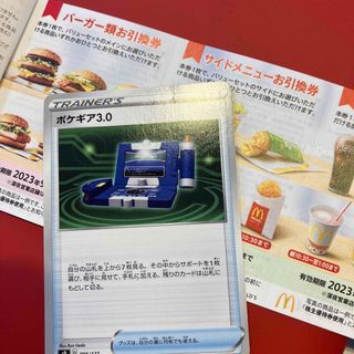 マクドナルド(マクドナルド)のポケモンカードとマクドナルド株主優待券セット(その他)