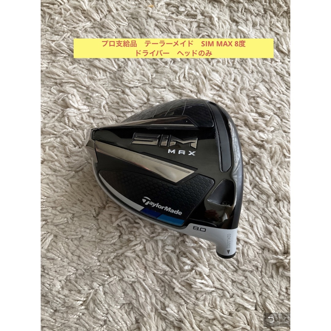 TaylorMade - プロ支給品 テーラーメイド SIM MAX 8度 ドライバー