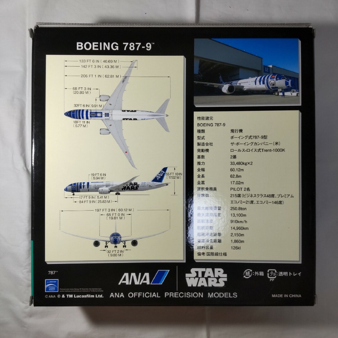 ボーイング787-9 R2-D2 ANA JET 全日空商事 1/200 3