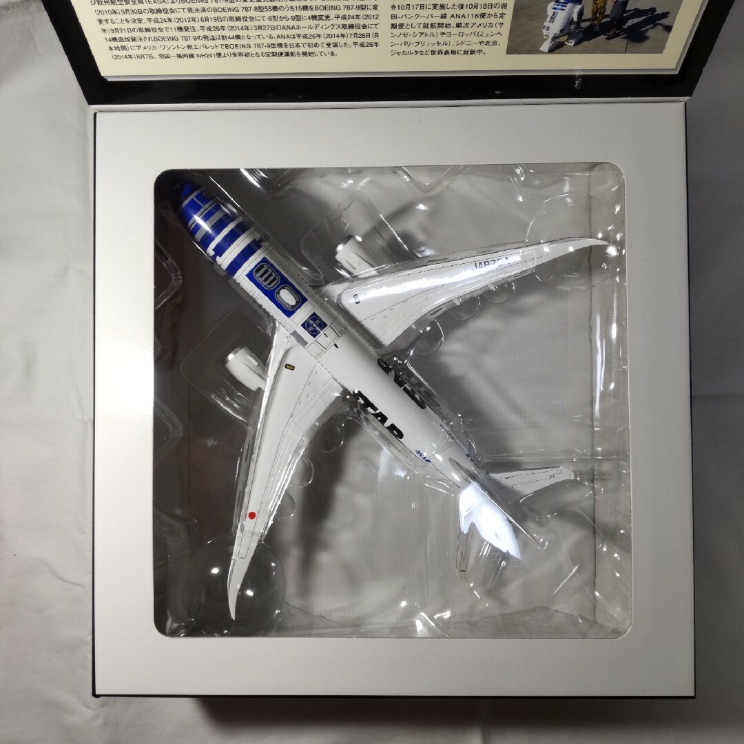 ボーイング787-9 R2-D2 ANA JET 全日空商事 1/200 1