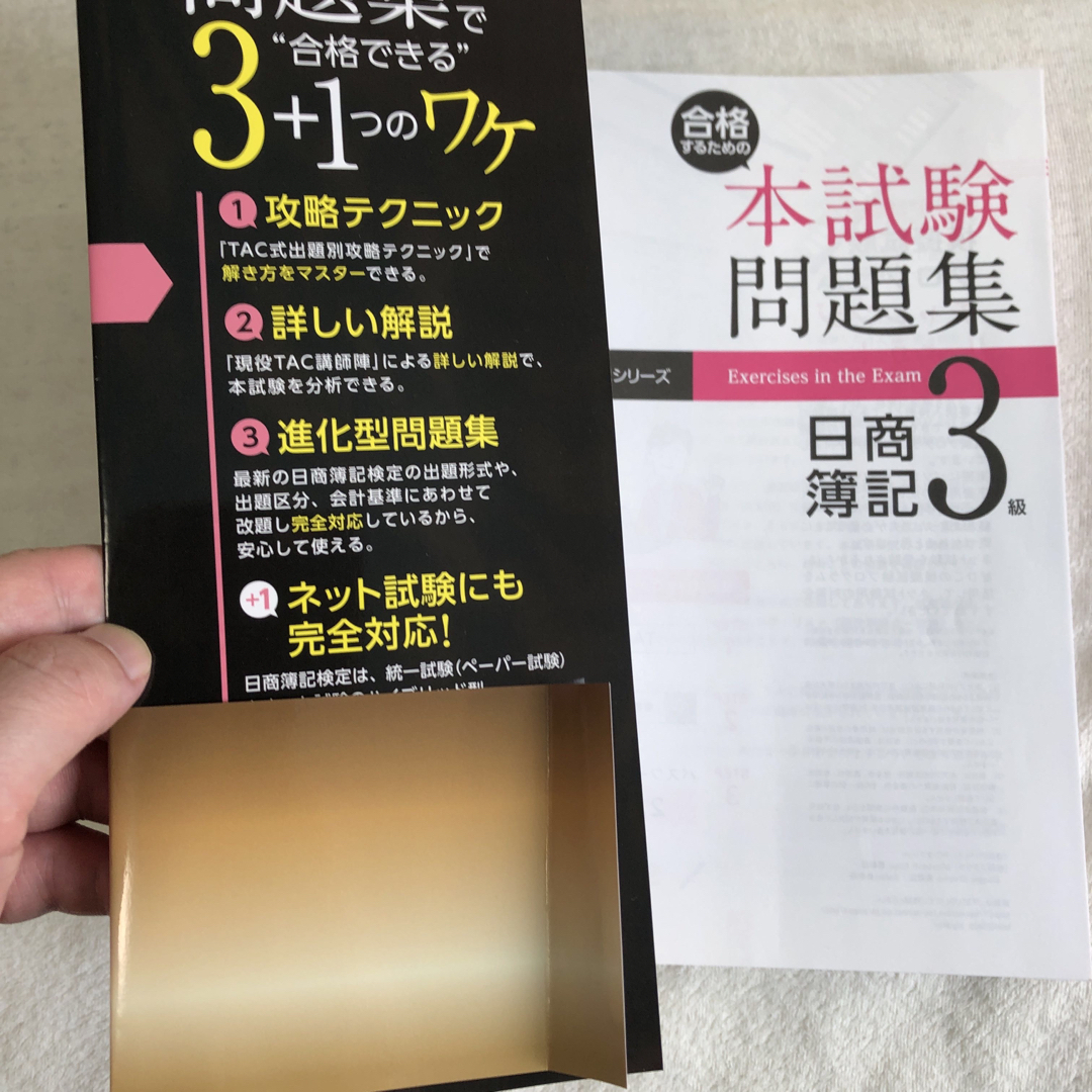 TAC出版(タックシュッパン)の【値下げ】【2023】合格するための本試験問題集日商簿記３級 ２０２３年ＳＳ対策 エンタメ/ホビーの本(資格/検定)の商品写真