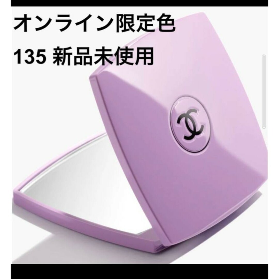シャネル ミロワール ドゥーブル ファセット コンパクト ダブル ミラー