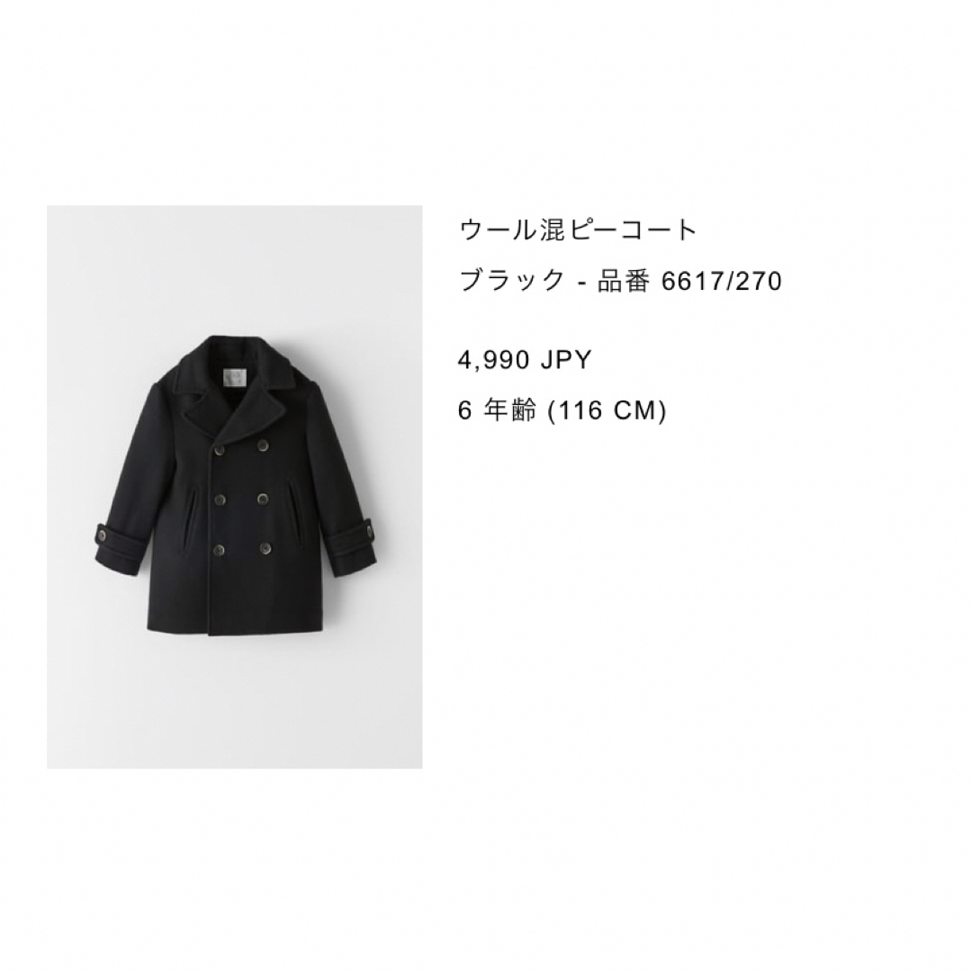 ZARA KIDS(ザラキッズ)のZARAウール混Pコート　キッズ キッズ/ベビー/マタニティのキッズ服男の子用(90cm~)(コート)の商品写真