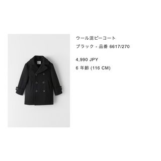 ZARA KIDS キッズ　Pコート　120 130