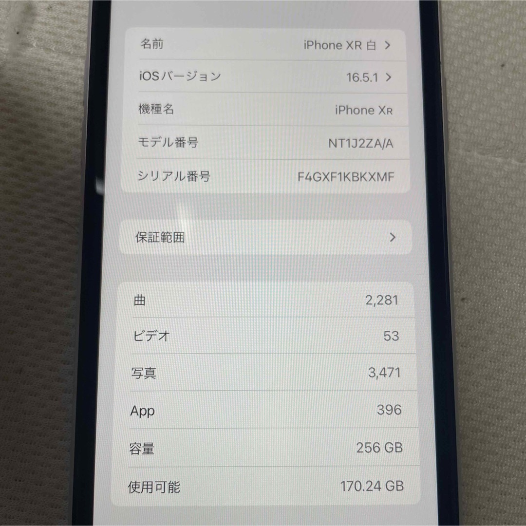 香港版 シャッター音無!SIMフリー iPhoneXR 256G 白 香港版 シャッター音無!SIMフリー iPhoneXR 256G 白