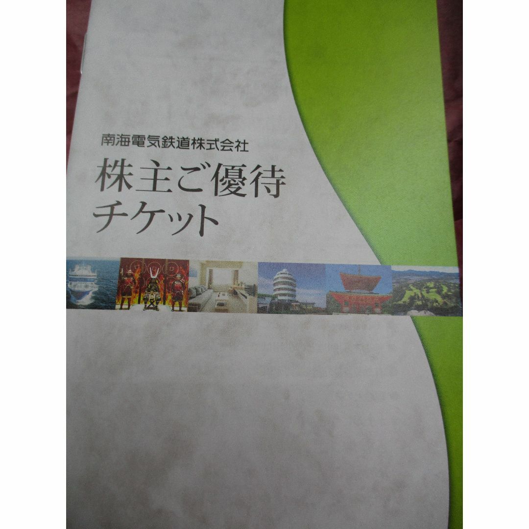 南海電気鉄道 株主優待 12回乗車分+冊子2冊 かんたんラクマ送料無料!