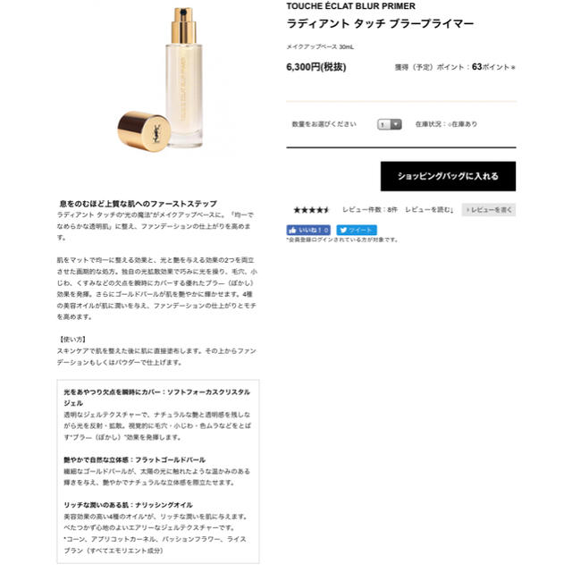 Yves Saint Laurent Beaute(イヴサンローランボーテ)のサンローラン ラディアントタッチ ブラープライマー コスメ/美容のベースメイク/化粧品(化粧下地)の商品写真