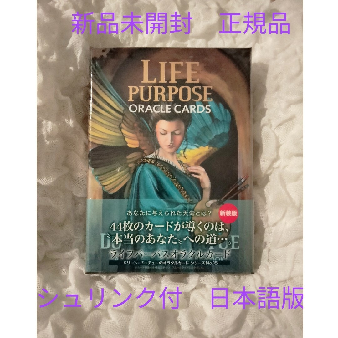 正規品 新品 ライフパーパスオラクルカードの通販 by aroma 's shop