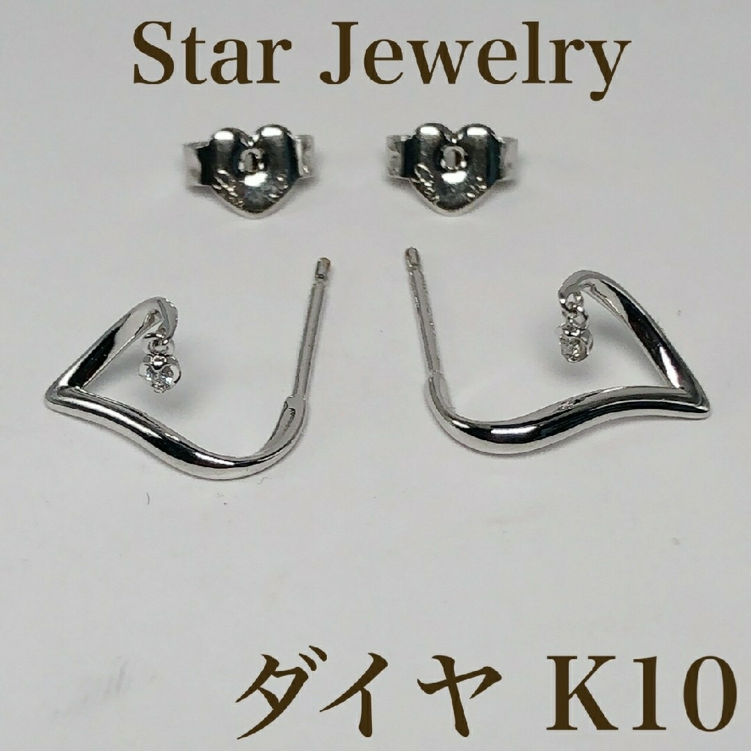 STAR JEWELRY K10 ホワイトゴールド ダイヤ ピアス 10金