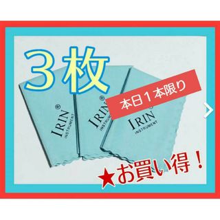 ★本日１本限り【楽器お手入れクロス ３枚セット 高品質 ターコイズブルー】(ヴァイオリン)