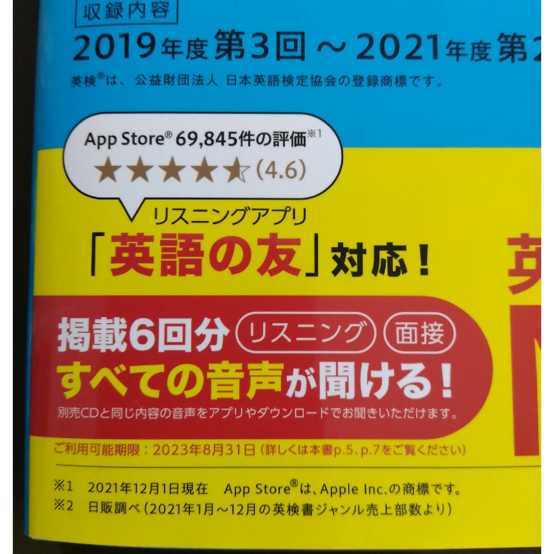 旺文社(オウブンシャ)の英検準２級過去６回全問題集 文部科学省後援 ２０２２年度版 エンタメ/ホビーの本(資格/検定)の商品写真