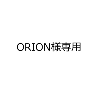 ORION様専用　宛名シール・サンキューシールセット　13シート(その他)