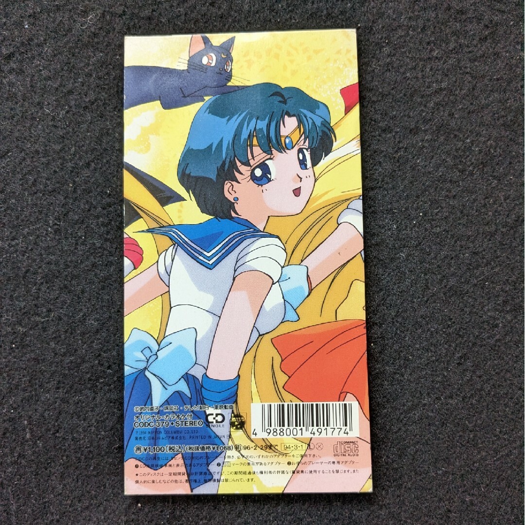 美少女戦士セーラームーンR セーラーマーズ 8cmCD 月野うさぎ 美少女戦士セーラームーンR セーラーマーズ 8cmCD 月野うさぎ