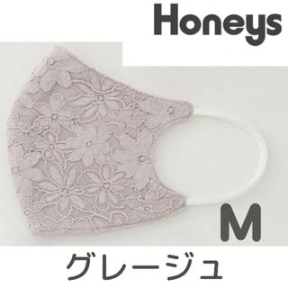 ハニーズ(HONEYS)のハニーズ 花柄レースマスク グレージュ M 1枚 フォーマルマスク 冠婚葬祭に(日用品/生活雑貨)