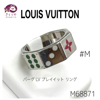ルイヴィトン(LOUIS VUITTON)のルイヴィトン M68871 バーグ LV プレイイット リング OB0199 M(リング(指輪))