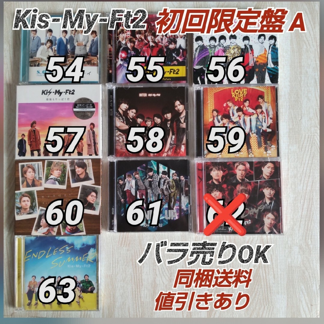 Kis-My-Ft2(キスマイフットツー)のKis-My-Ft2No. 54~ 初回限定盤A /バラ売りOK 送料値引きあり エンタメ/ホビーのCD(ポップス/ロック(邦楽))の商品写真