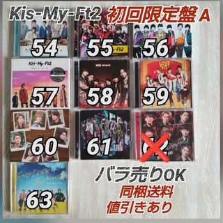 キスマイフットツー(Kis-My-Ft2)のKis-My-Ft2 シングルCD ≪初回限定盤A-2≫9点の価格です/バラ売り(ポップス/ロック(邦楽))