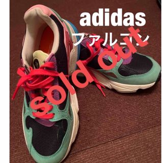 アディダス(adidas)の◼️adidasファルコン　ダッドシューズ人気カラー　(スニーカー)