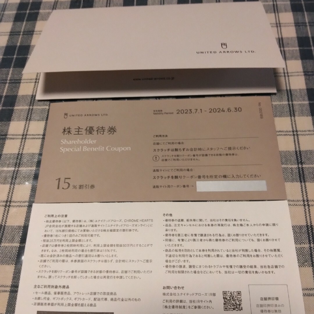 今月末まで　ユナイテッドアローズ　優待券　2枚 チケットの優待券/割引券(その他)の商品写真