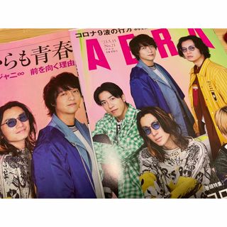 カンジャニエイト(関ジャニ∞)のAERA (アエラ) 2023年 5/15号 雑誌(語学/参考書)