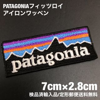 パタゴニア(patagonia)の70×28mm PATAGONIA フィッツロイロゴ アイロンワッペン -93(ファッション雑貨)