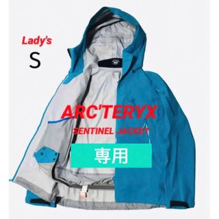 アークテリクス(ARC'TERYX)の◆専用です◆美品◆ARC'TERYX◆センチネルジャケット◆GORE-TEX(ナイロンジャケット)