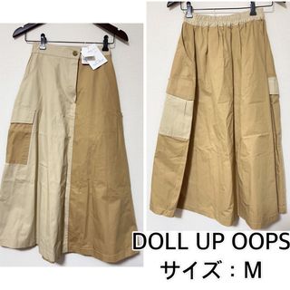 ドールアップウップス(doll up oops)の新品❤️DOLL UP OOPS バイカラーカーゴスカート　ドールアップウップス(ロングスカート)